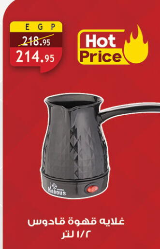 available at الرايه  ماركت in Egypt - القاهرة