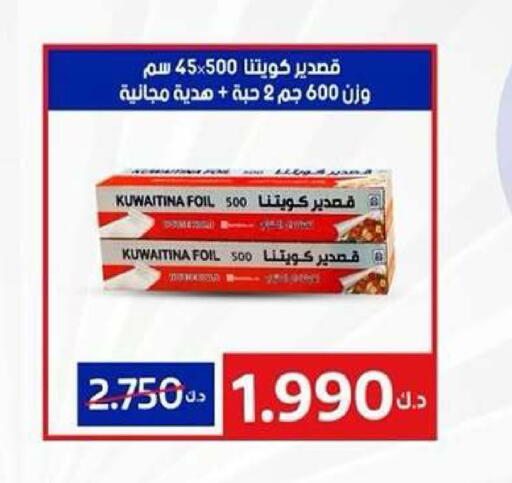 available at جمعية كيفان التعاونية in الكويت - مدينة الكويت