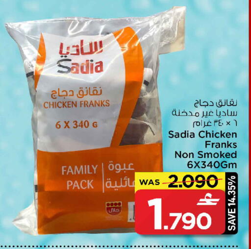 available at MARK & SAVE in Oman - Sohar