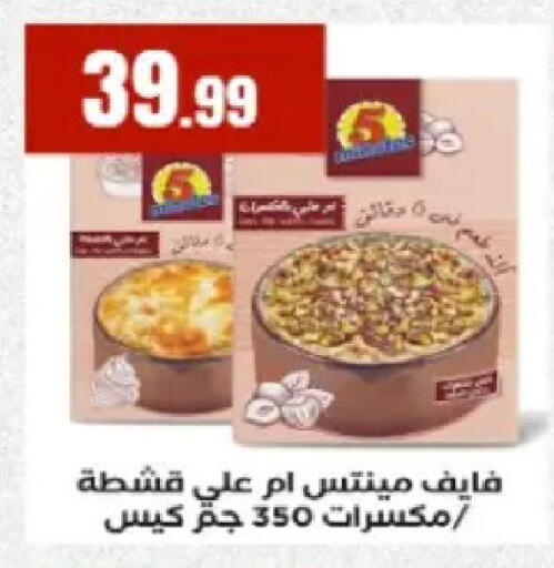 available at El Mahlawy Stores in Egypt - Cairo