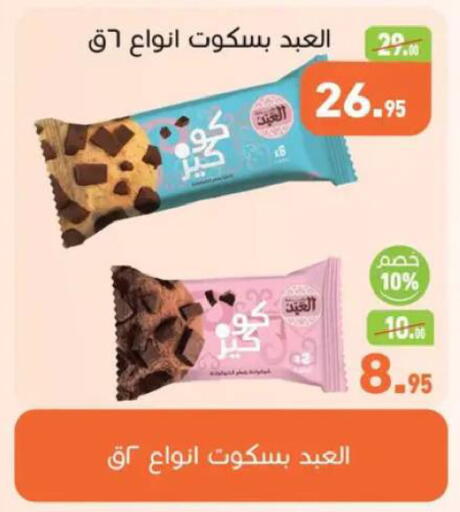 available at أسواق العثيم in Egypt - القاهرة