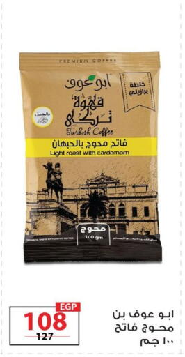 Cardamom available at  Zahran Market in Egypt - Cairo