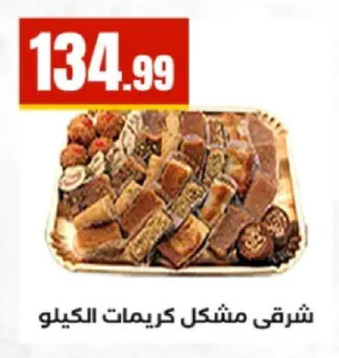 available at El Mahlawy Stores in Egypt - Cairo