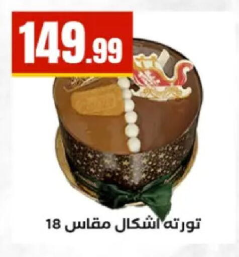 available at El Mahlawy Stores in Egypt - Cairo