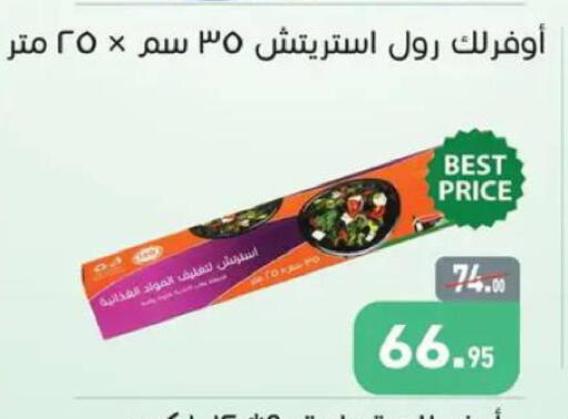 available at أسواق العثيم in Egypt - القاهرة