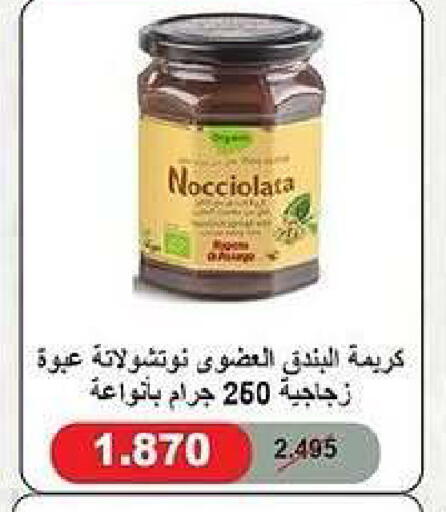 available at جمعية كيفان التعاونية in الكويت - مدينة الكويت