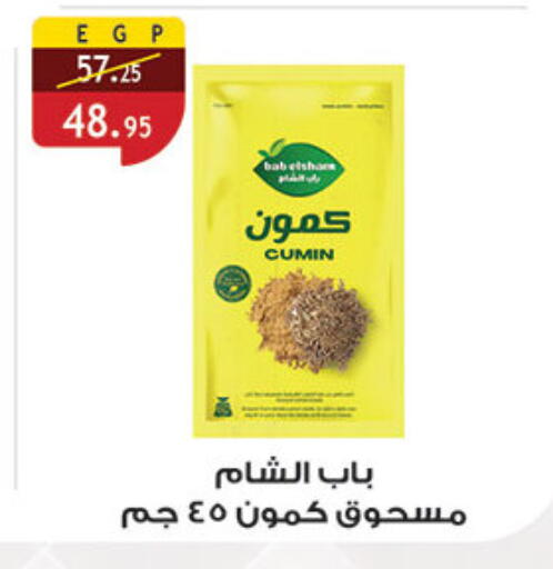 Cumin available at الرايه  ماركت in Egypt - القاهرة