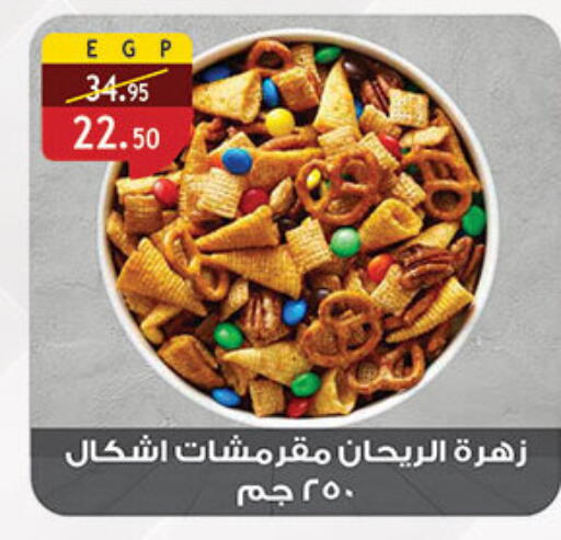 available at الرايه  ماركت in Egypt - القاهرة