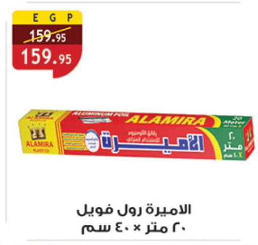 available at الرايه  ماركت in Egypt - القاهرة