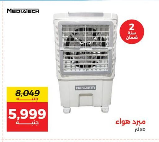 available at رنين in Egypt - القاهرة