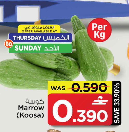 Marrow available at MARK & SAVE in Oman - Muscat