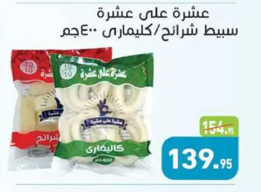 available at أسواق العثيم in Egypt - القاهرة
