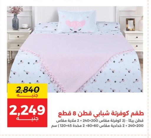 available at رنين in Egypt - القاهرة