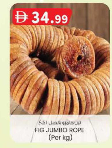 Fig available at ك. إم. هايبرماركت in الإمارات العربية المتحدة , الامارات - أبو ظبي