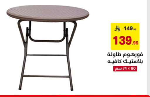 available at على كيفك in مملكة العربية السعودية, السعودية, سعودية - الأحساء‎