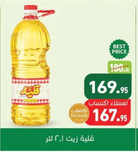 available at أسواق العثيم in Egypt - القاهرة