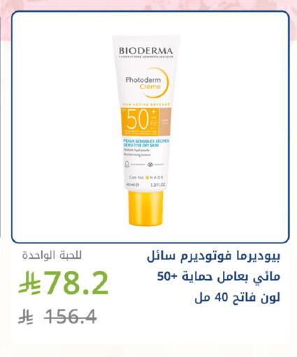 available at صيدليات غاية in مملكة العربية السعودية, السعودية, سعودية - جدة