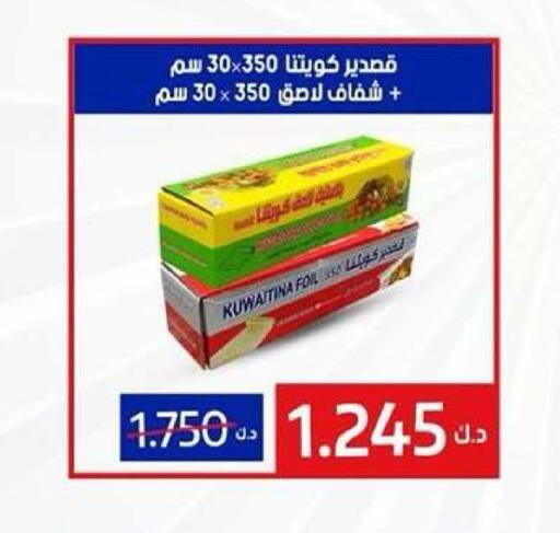 available at جمعية كيفان التعاونية in الكويت - مدينة الكويت