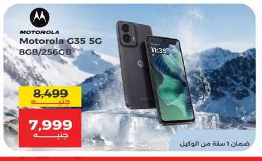 available at رنين in Egypt - القاهرة