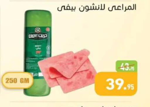 available at أسواق العثيم in Egypt - القاهرة