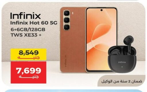 available at رنين in Egypt - القاهرة