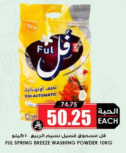 available at Prime Supermarket in KSA, Saudi Arabia, Saudi - Unayzah