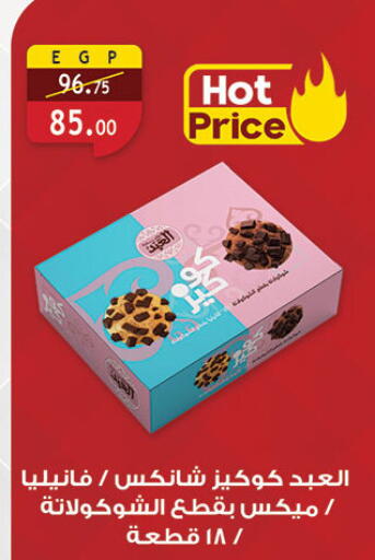 available at الرايه  ماركت in Egypt - القاهرة