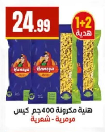 available at El Mahlawy Stores in Egypt - Cairo