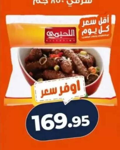 available at كازيون in Egypt - القاهرة
