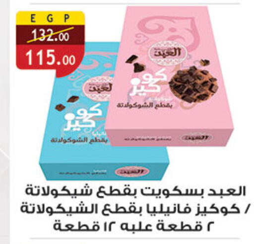 available at الرايه  ماركت in Egypt - القاهرة