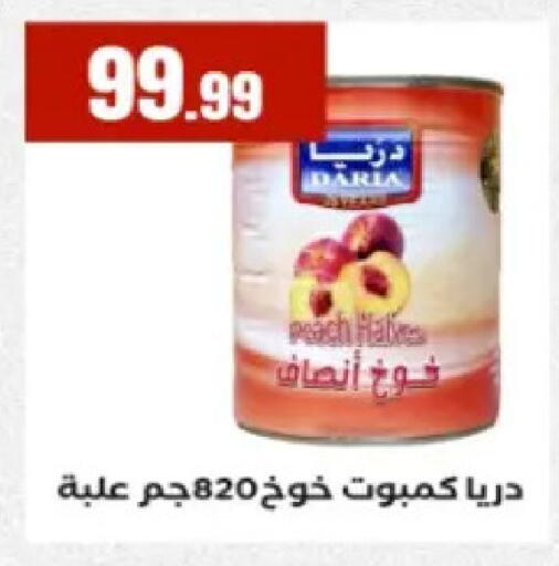 Peach available at El Mahlawy Stores in Egypt - Cairo