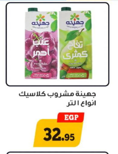available at Awlad Ragab in Egypt - Cairo