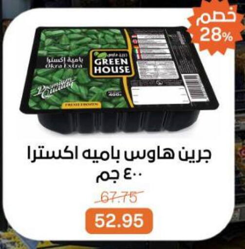 Okra available at Beit El Gomla in Egypt - Cairo