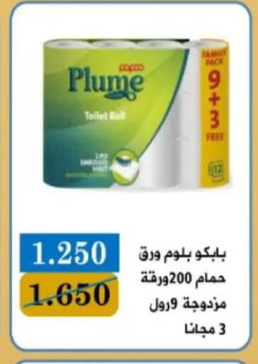 available at جمعية البيان التعاونية in الكويت - مدينة الكويت