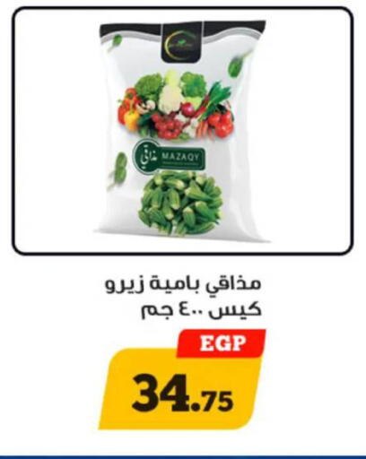 available at Awlad Ragab in Egypt - Cairo