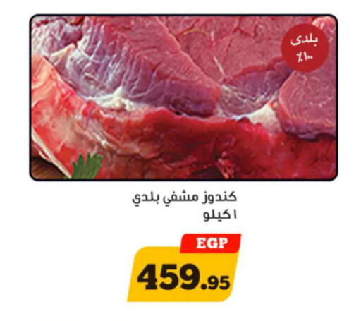 available at Awlad Ragab in Egypt - Cairo