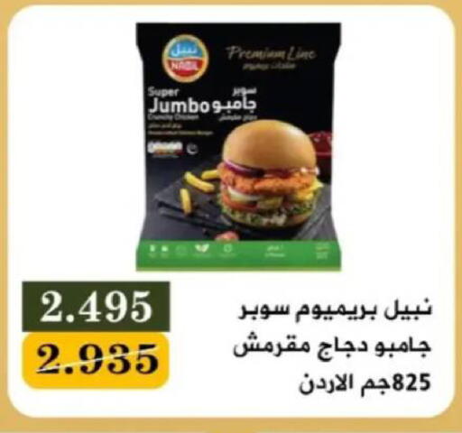 available at جمعية البيان التعاونية in الكويت - مدينة الكويت