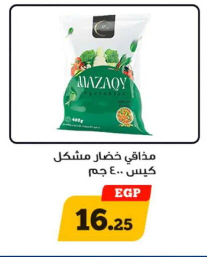 available at Awlad Ragab in Egypt - Cairo