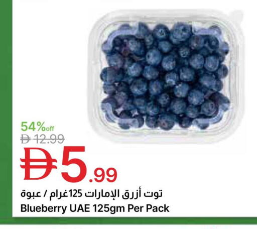 Blueberry BlueBerry available at جمعية الامارات التعاونية in الإمارات العربية المتحدة , الامارات - دبي
