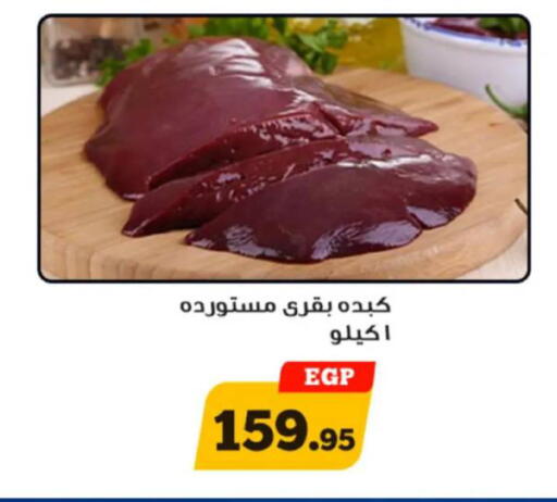 available at Awlad Ragab in Egypt - Cairo