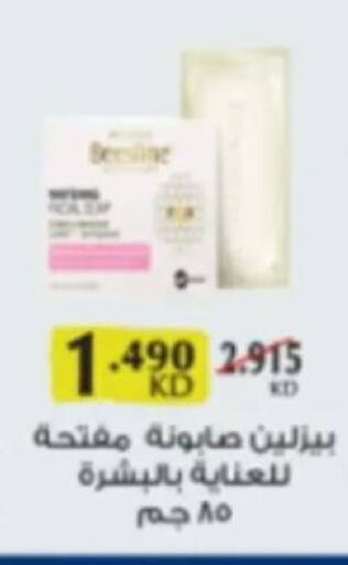 available at جمعية البيان التعاونية in الكويت - مدينة الكويت