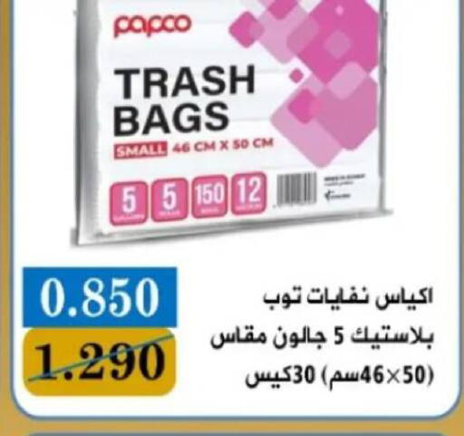 available at جمعية البيان التعاونية in الكويت - مدينة الكويت