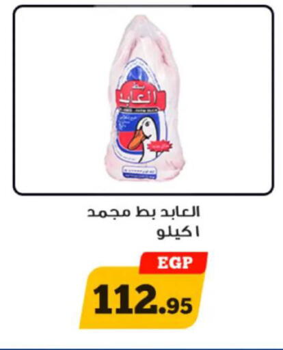 available at Awlad Ragab in Egypt - Cairo