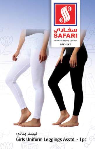 available at SAFARI HYPERMARKET  in UAE - Ras al Khaimah