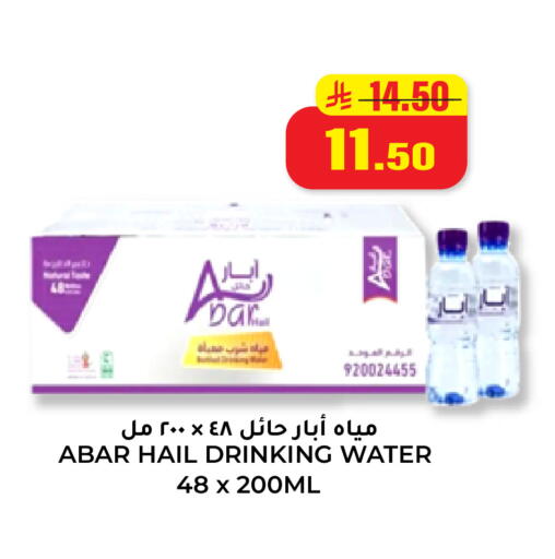 available at هايبر السلة in مملكة العربية السعودية, السعودية, سعودية - حائل‎