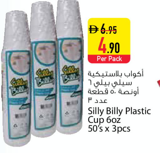 available at السفير ماركت in الإمارات العربية المتحدة , الامارات - دبي