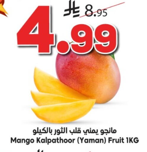 Mango available at الدكان in مملكة العربية السعودية, السعودية, سعودية - ينبع