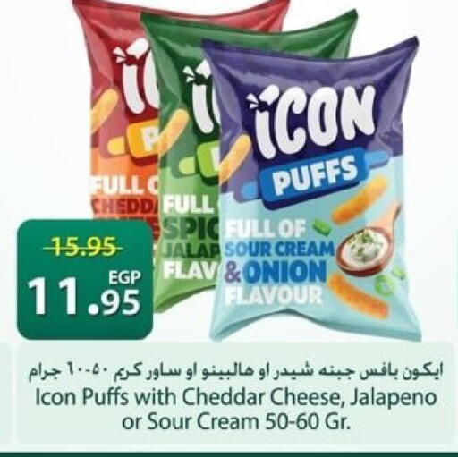 Onion available at سبينس in Egypt - القاهرة