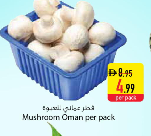 Mushroom from Oman available at السفير ماركت in الإمارات العربية المتحدة , الامارات - دبي
