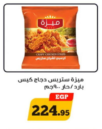 available at Awlad Ragab in Egypt - Cairo